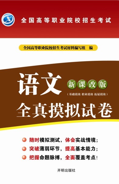 语文全真模拟试卷