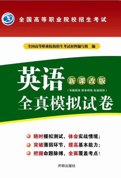 英语全真模拟试卷