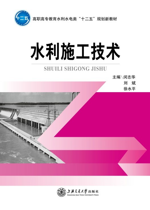 水利施工技术