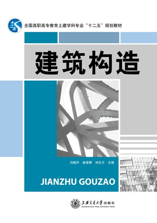 建筑构造