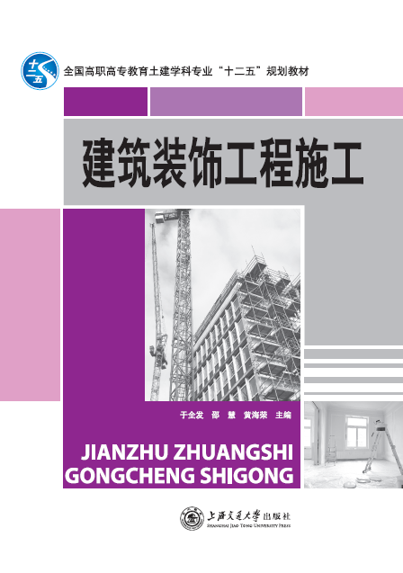 建筑装饰工程施工