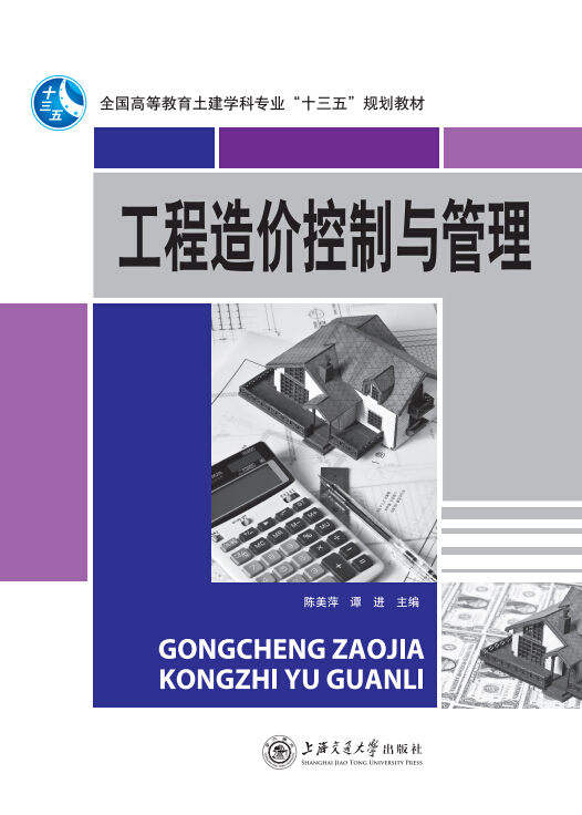 工程造价控制与管理