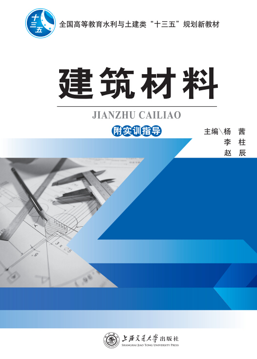 建筑材料(杨茜附实训）