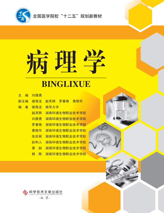 病理学