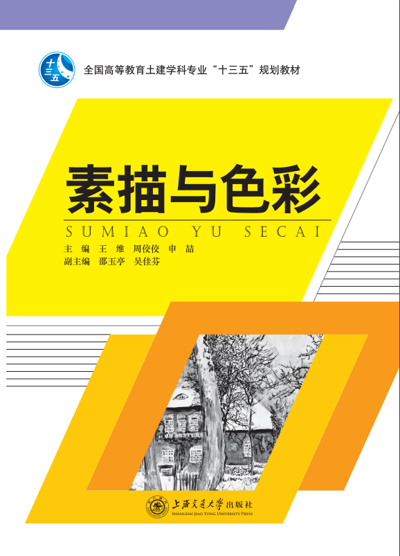 素描与色彩