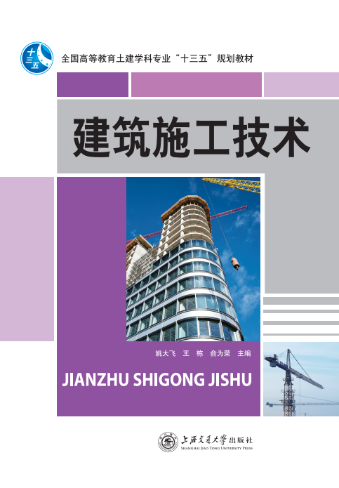 建筑施工技术