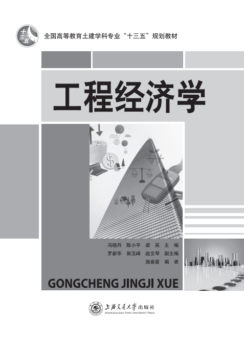 建筑工程预算