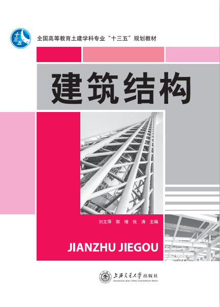 建筑结构