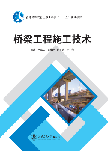 桥梁工程施工技术