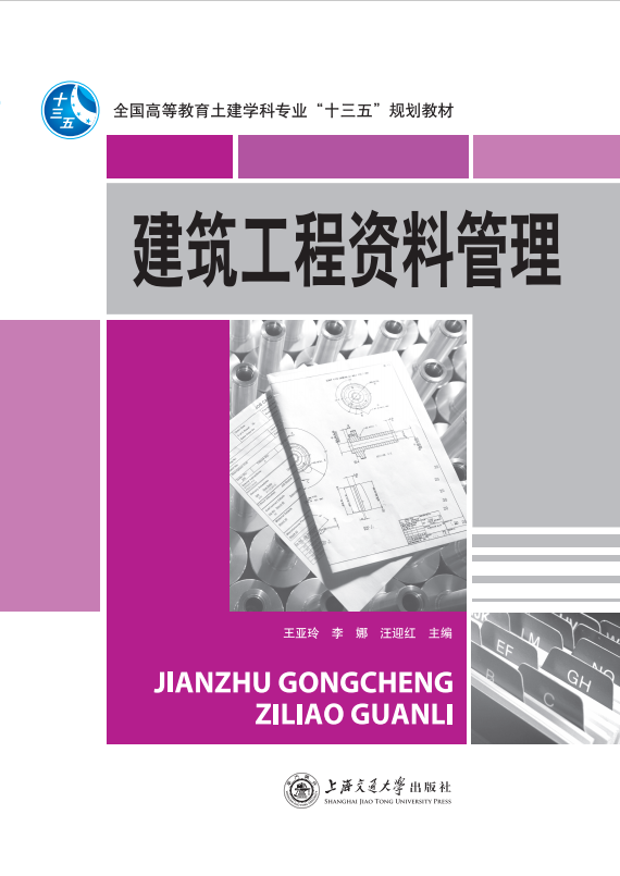 建筑工程资料管理