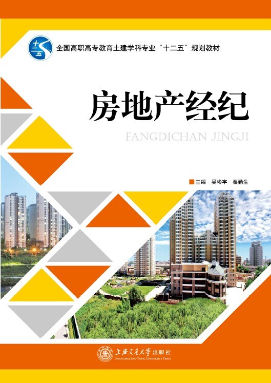 房地产经纪