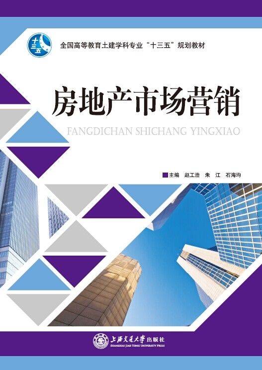 房地产市场营销