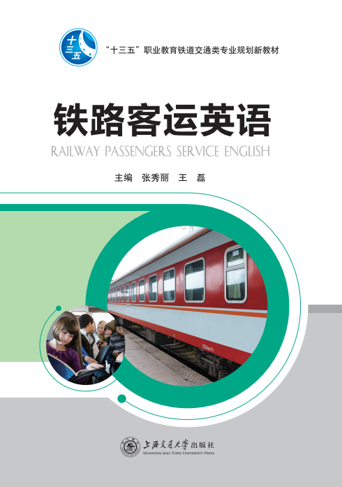 铁路客运英语