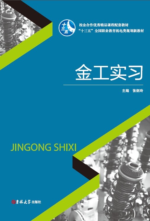 金工实习