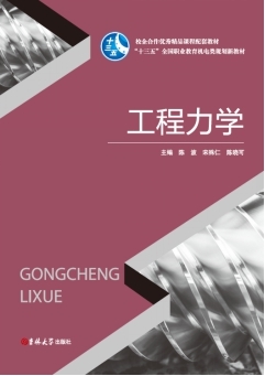 工程力学