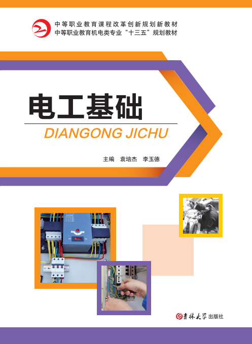 电工基础