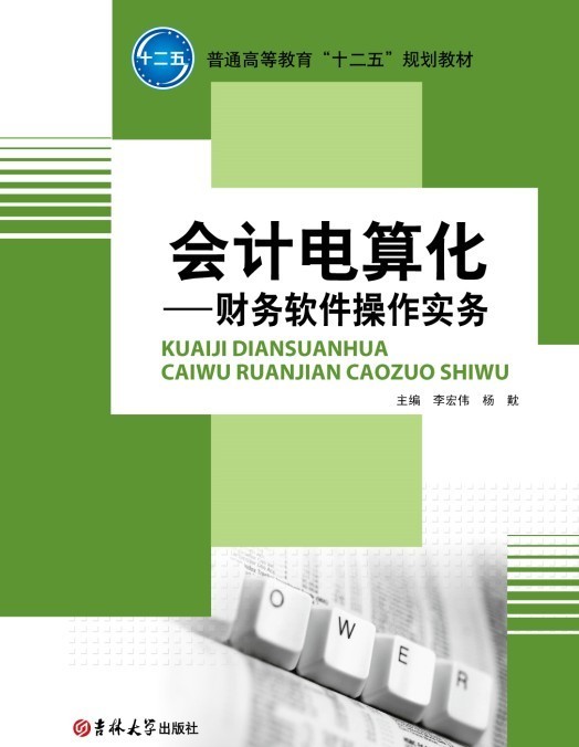 会计电算化――财务软件操作实务