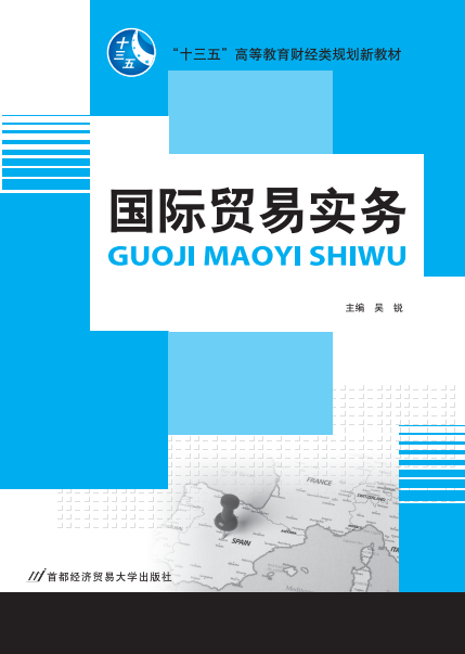 国际贸易实务