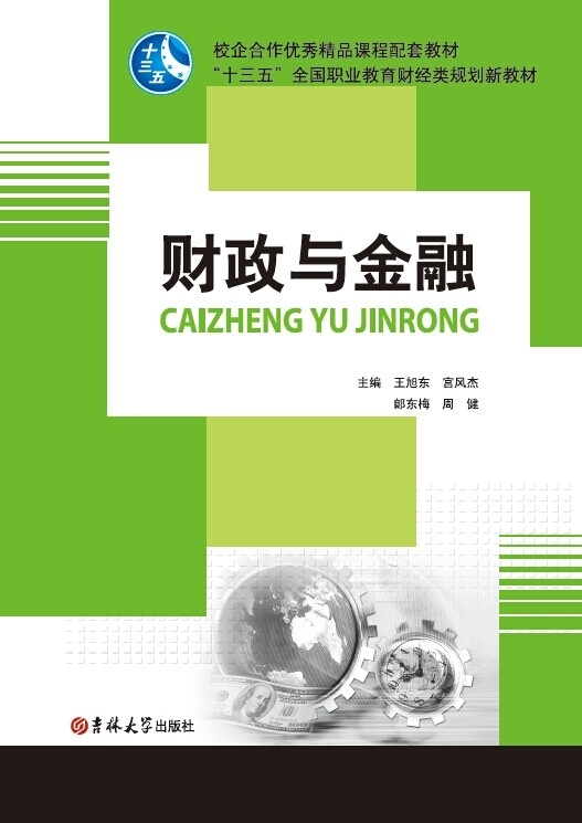 财政与金融