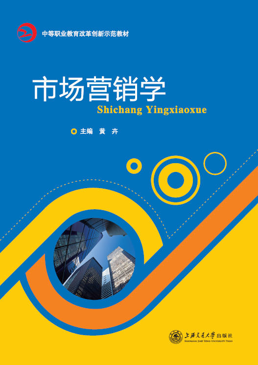 市场营销学