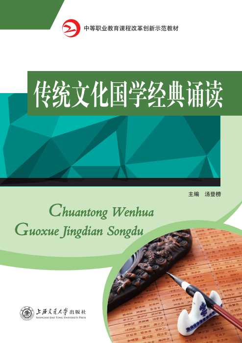 传统文化国学经典诵读