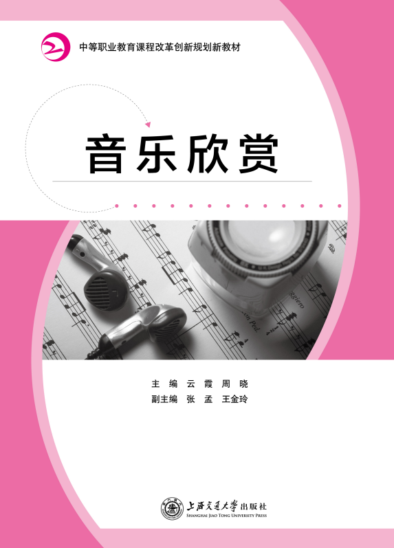 音乐欣赏