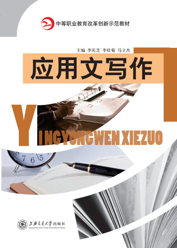 应用文写作