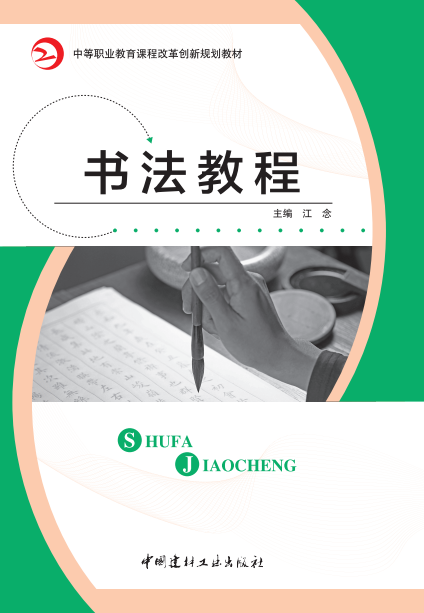 书法教程