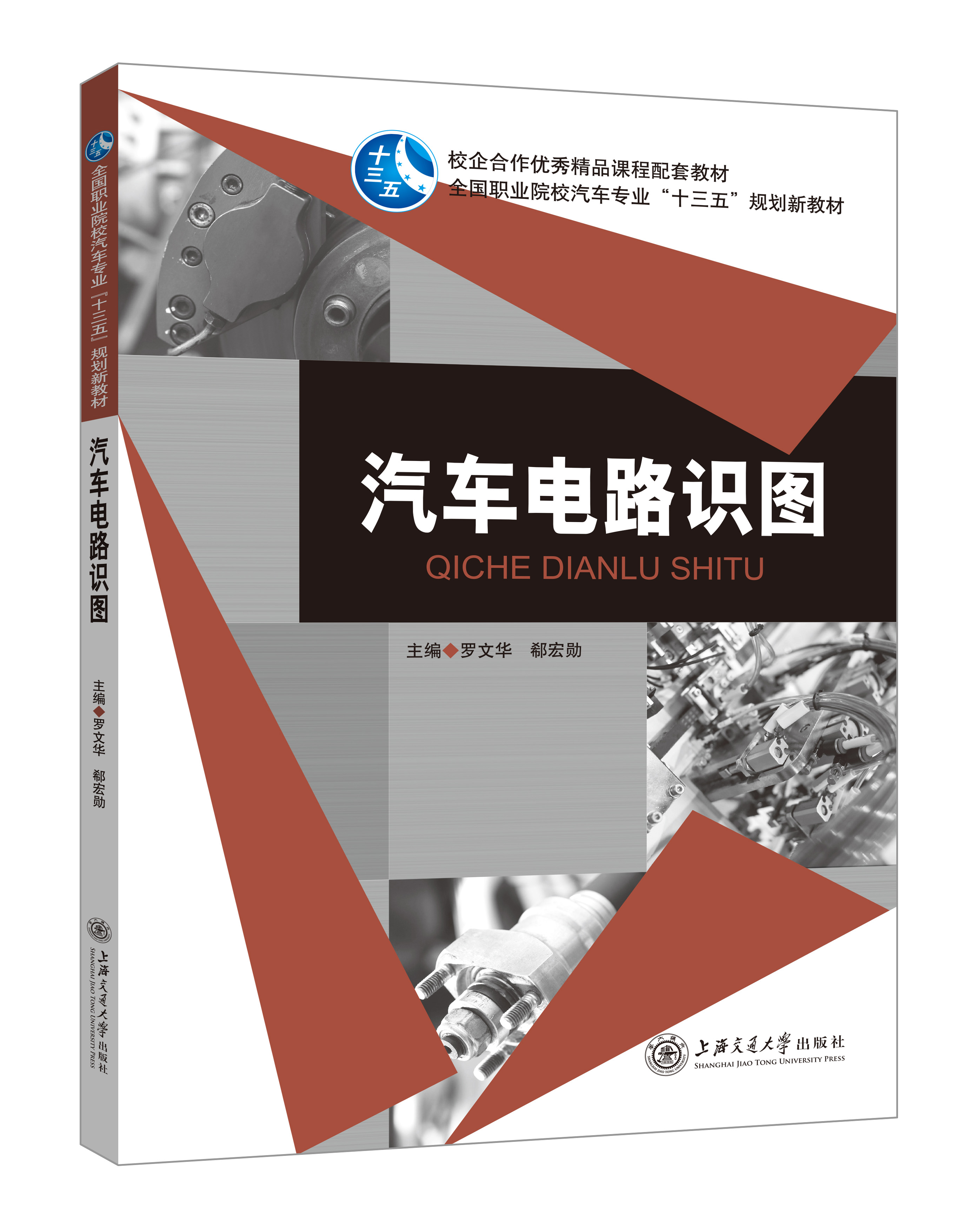 《汽车电路识图》