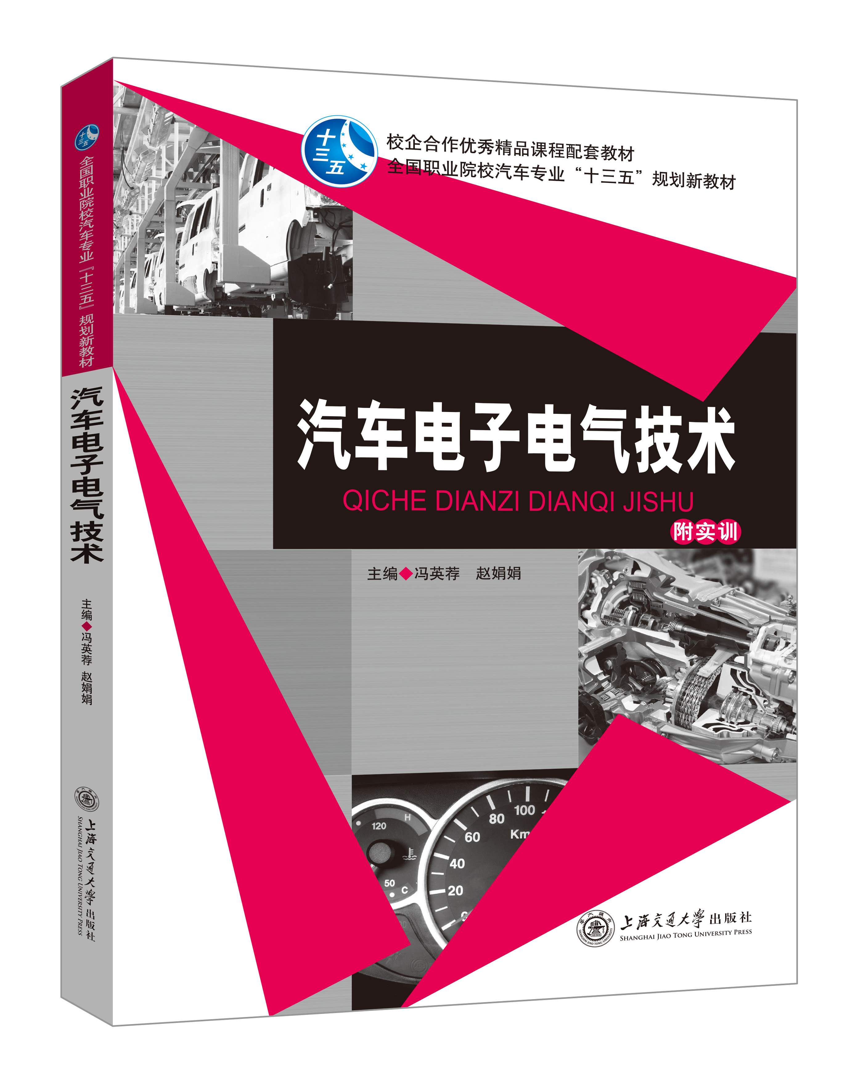 《汽车电子电气技术》
