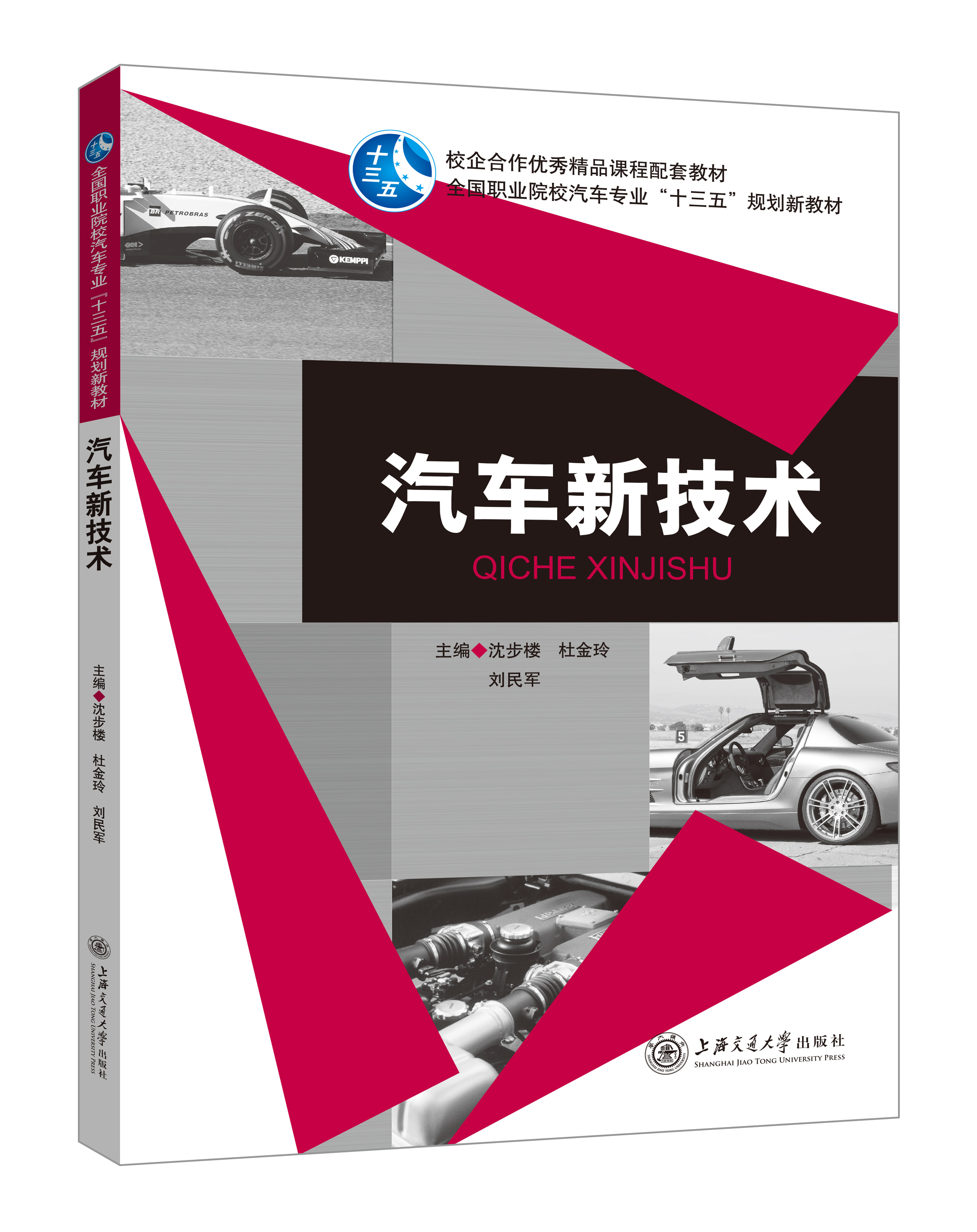 《汽车新技术》