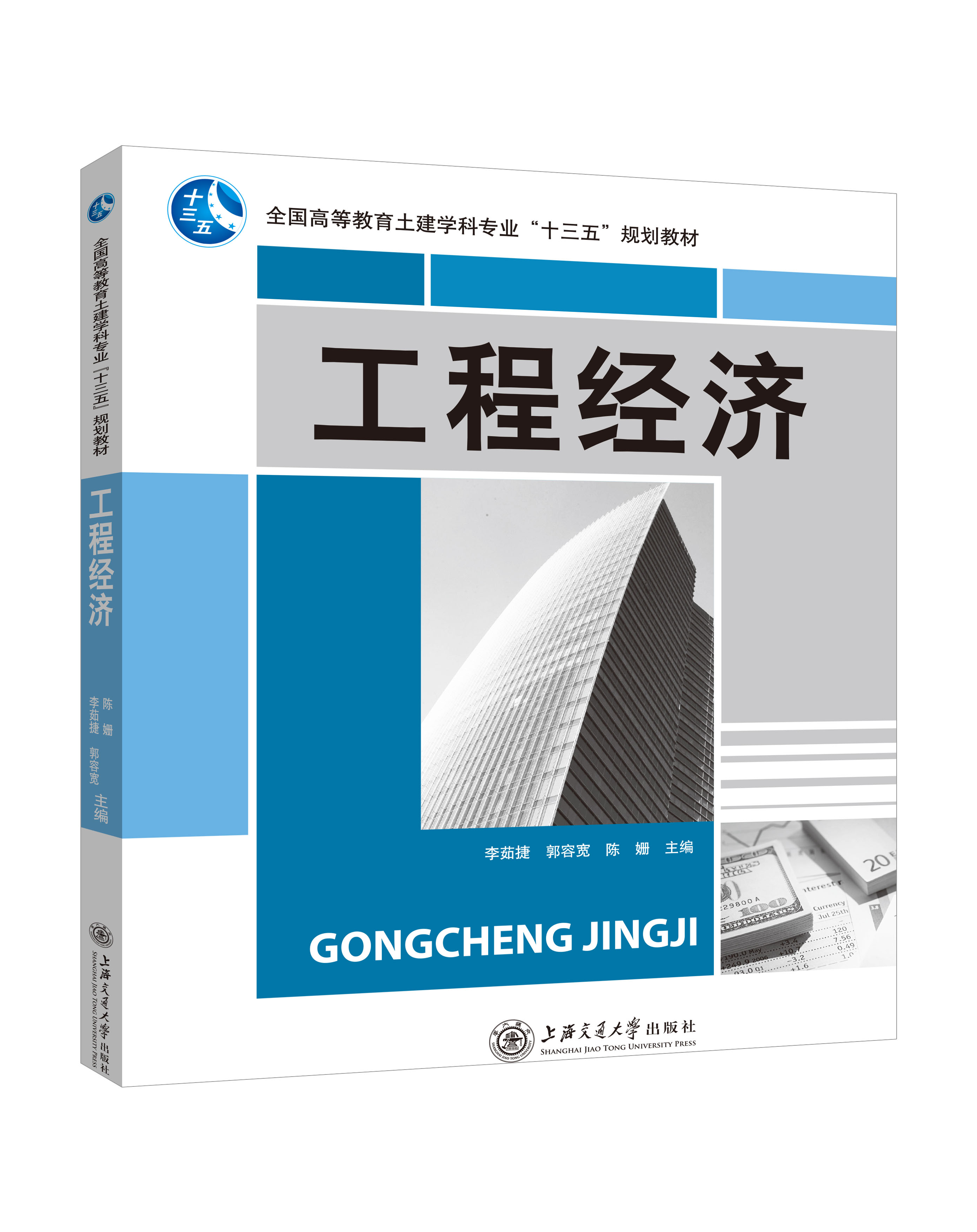 《工程经济》