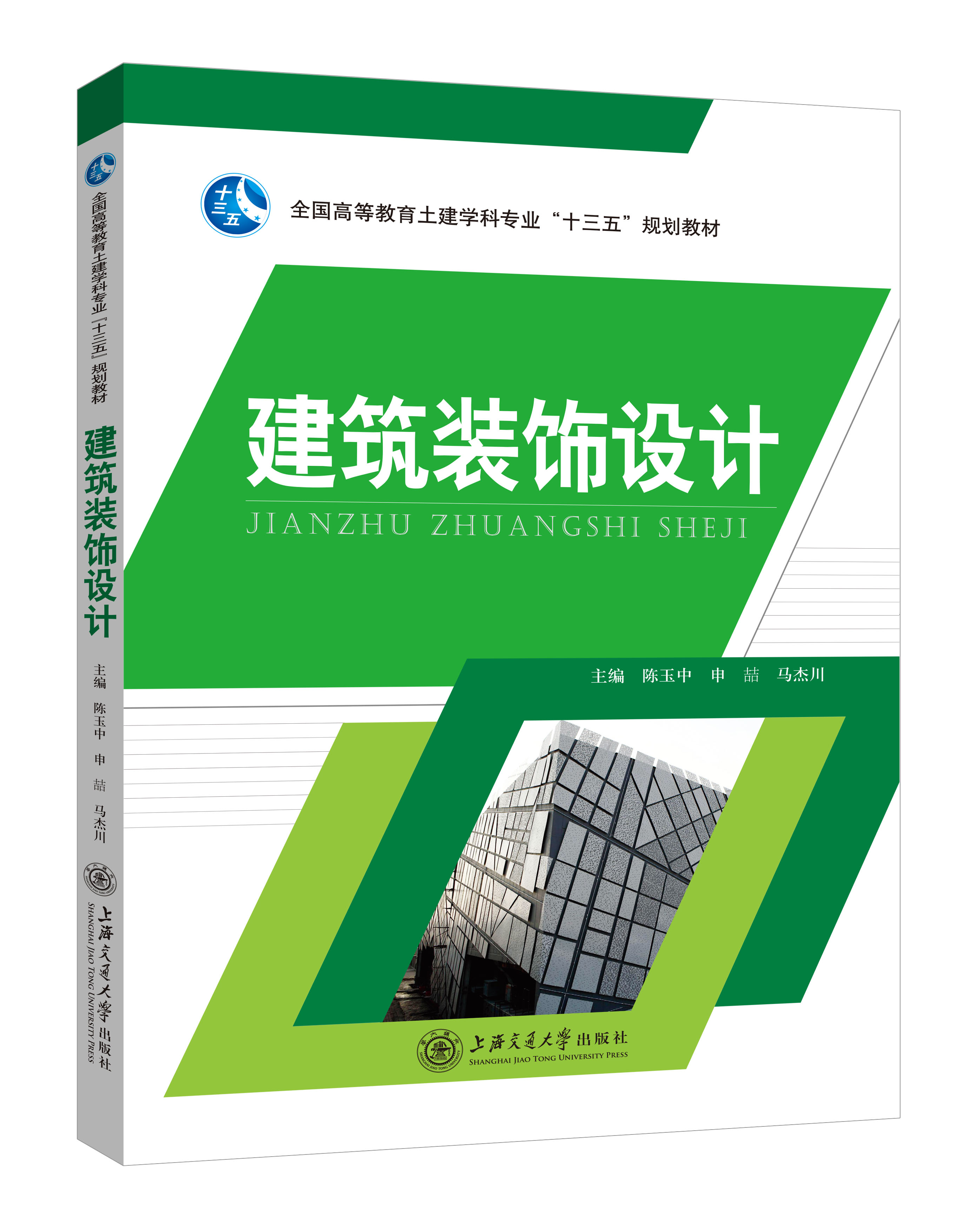 《建筑装饰设计》