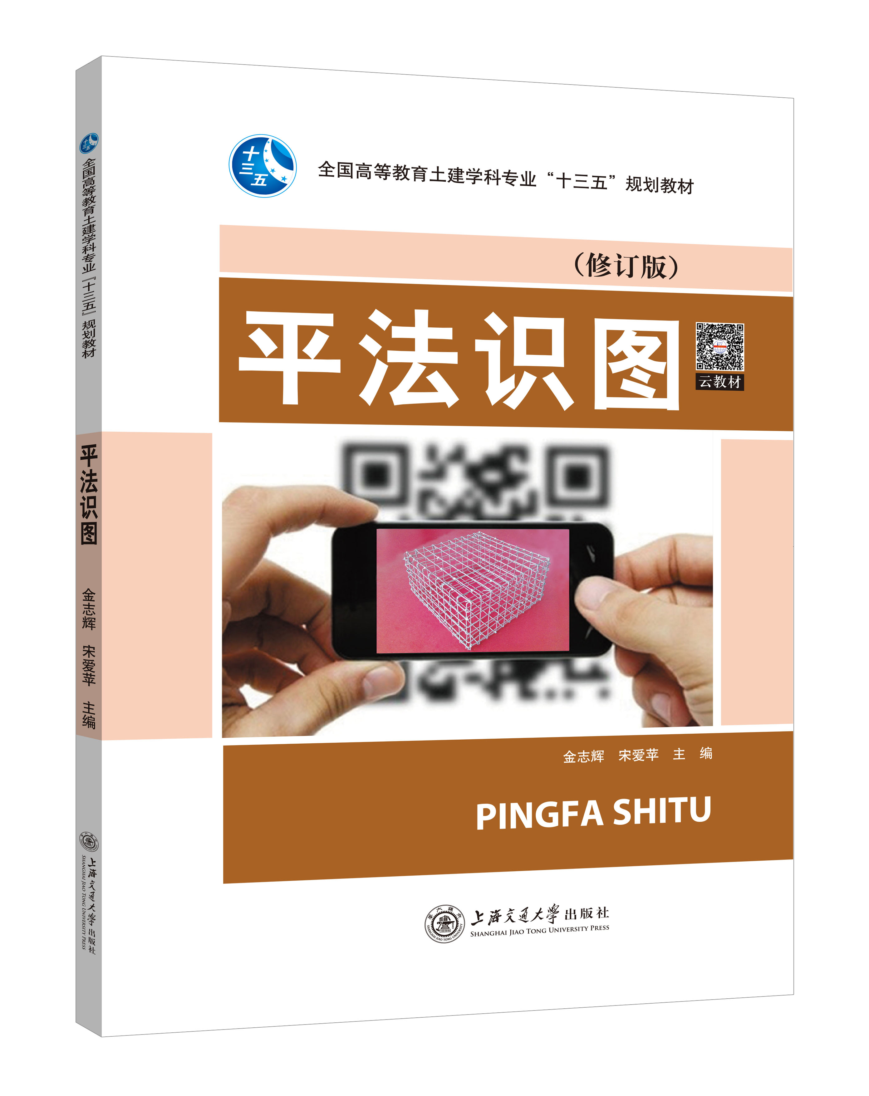 《平法识图》