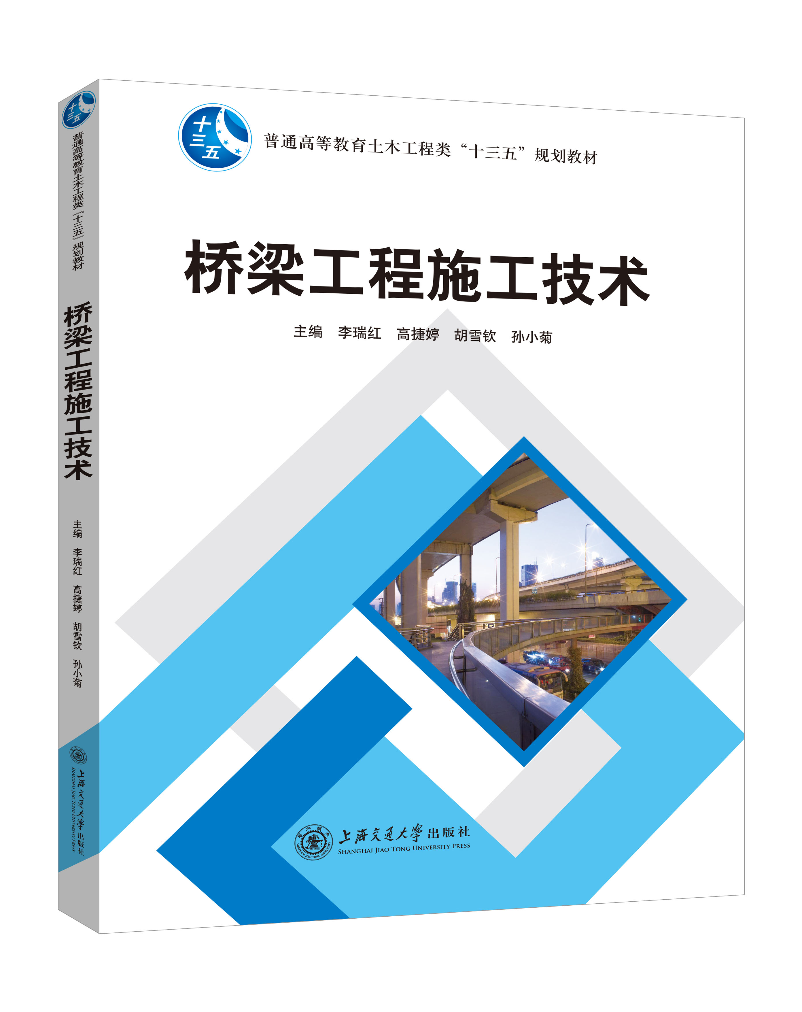 《桥梁工程施工技术》