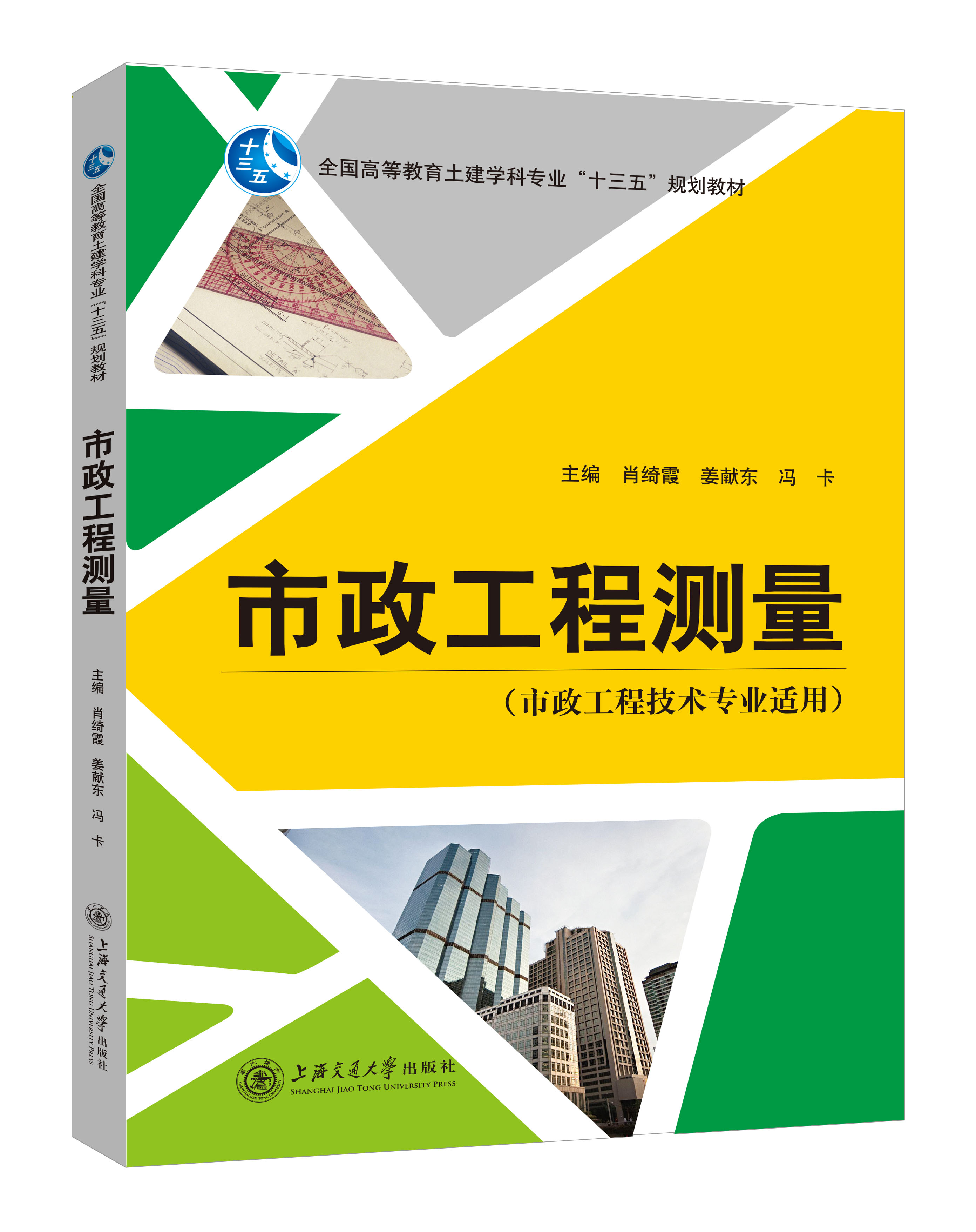 《市政工程测量》