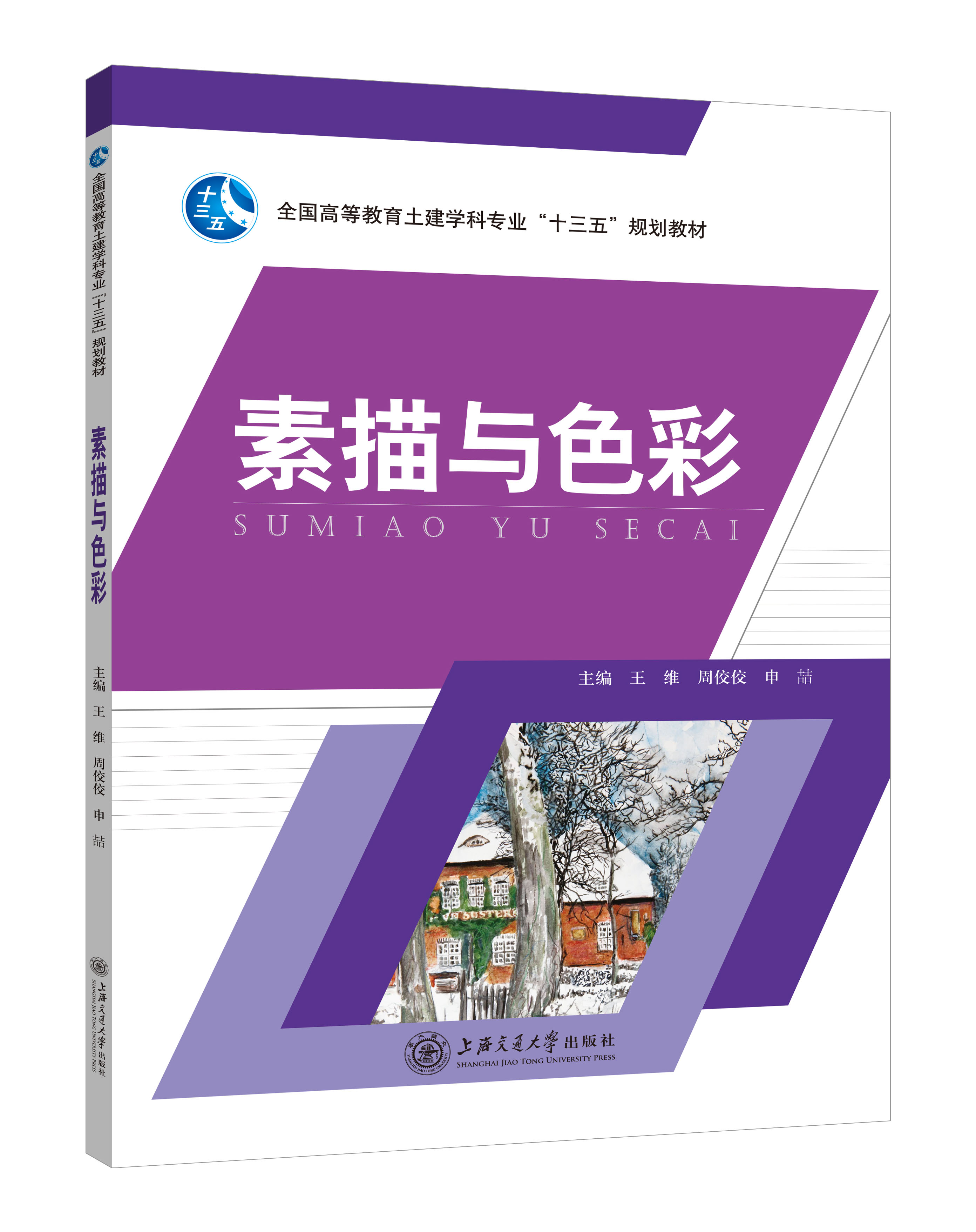 《素描与色彩》