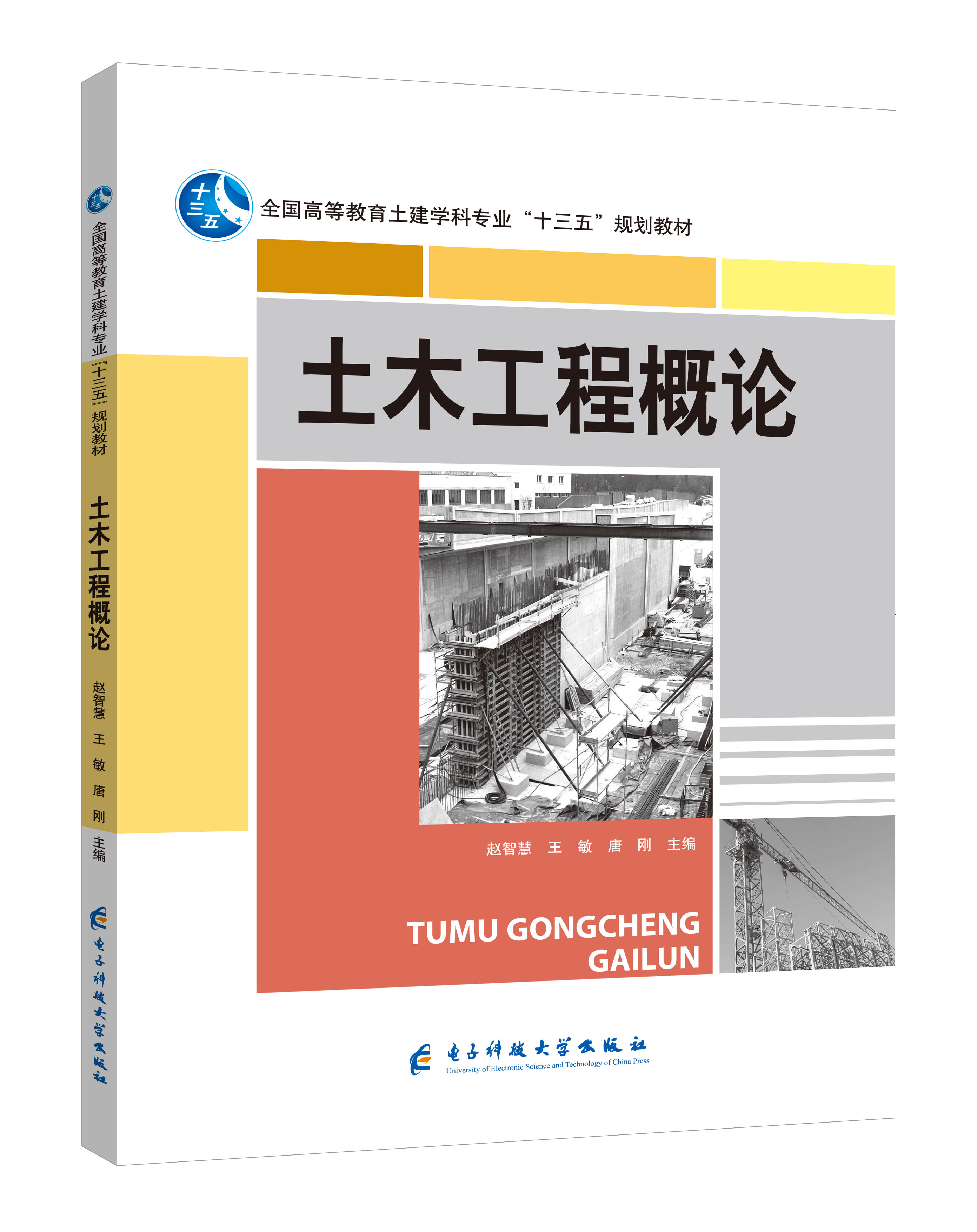 《土木工程概论》