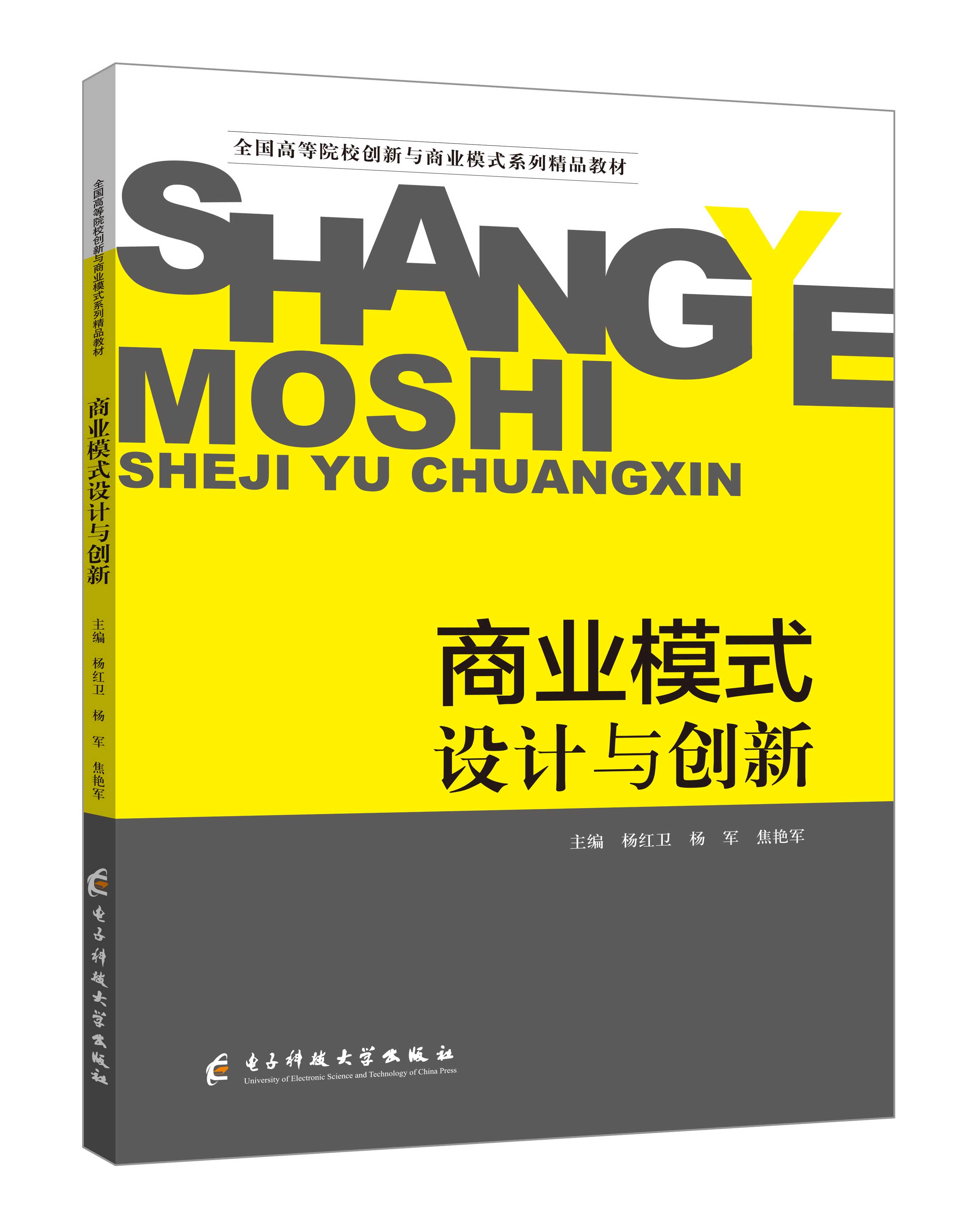 《商业模式设计与创新》(双色版)