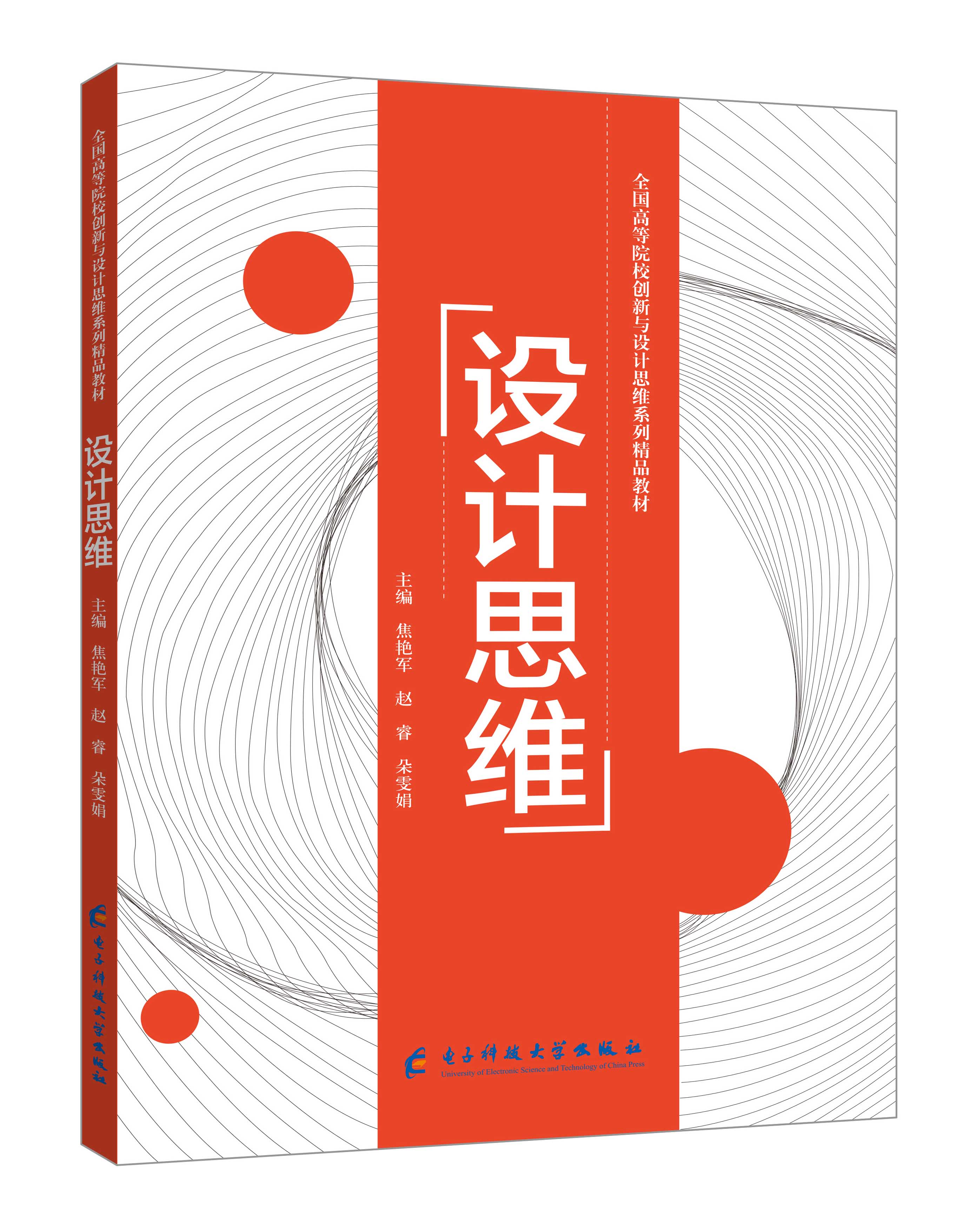 《设计思维》(双色版)