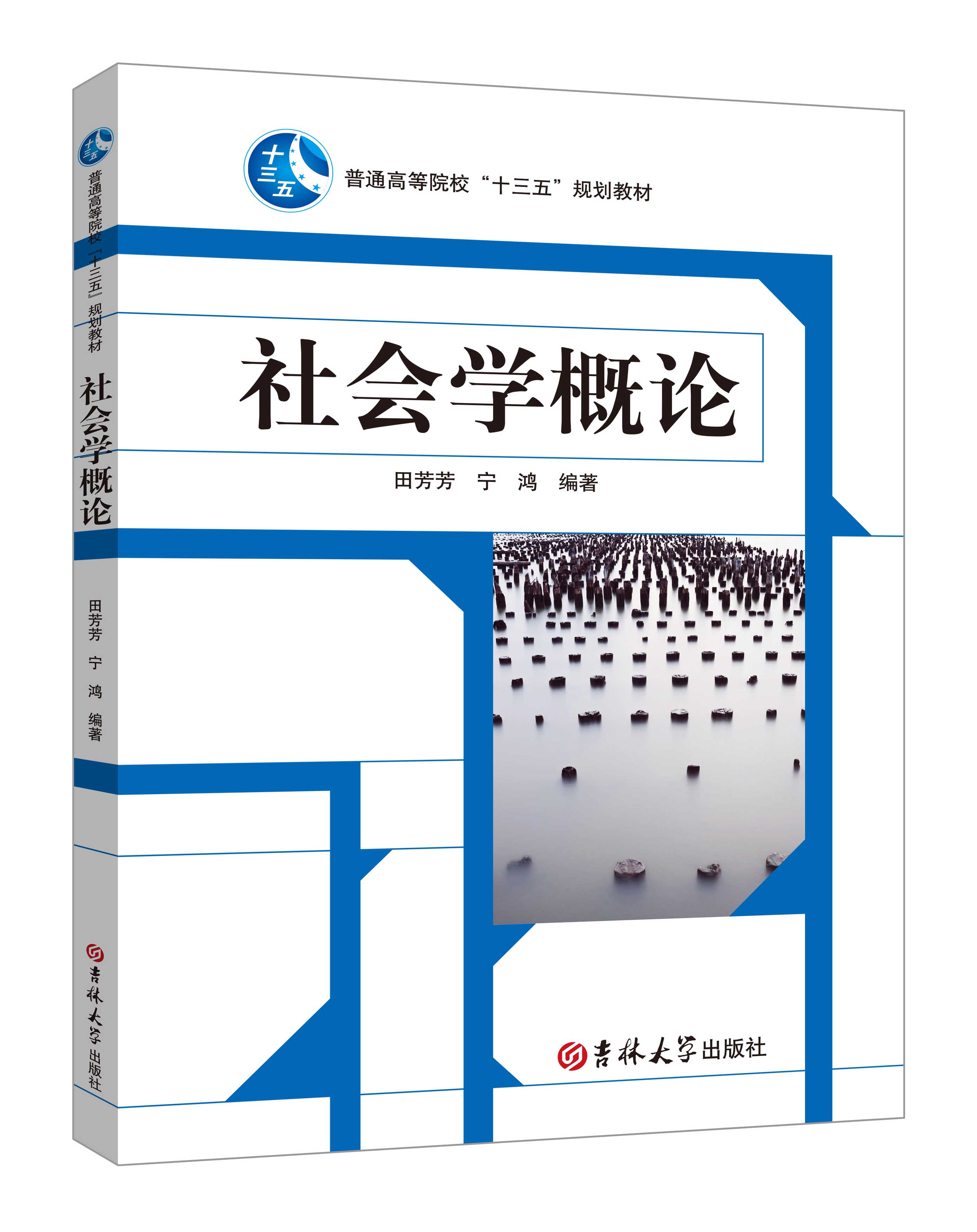 《社会学概论》