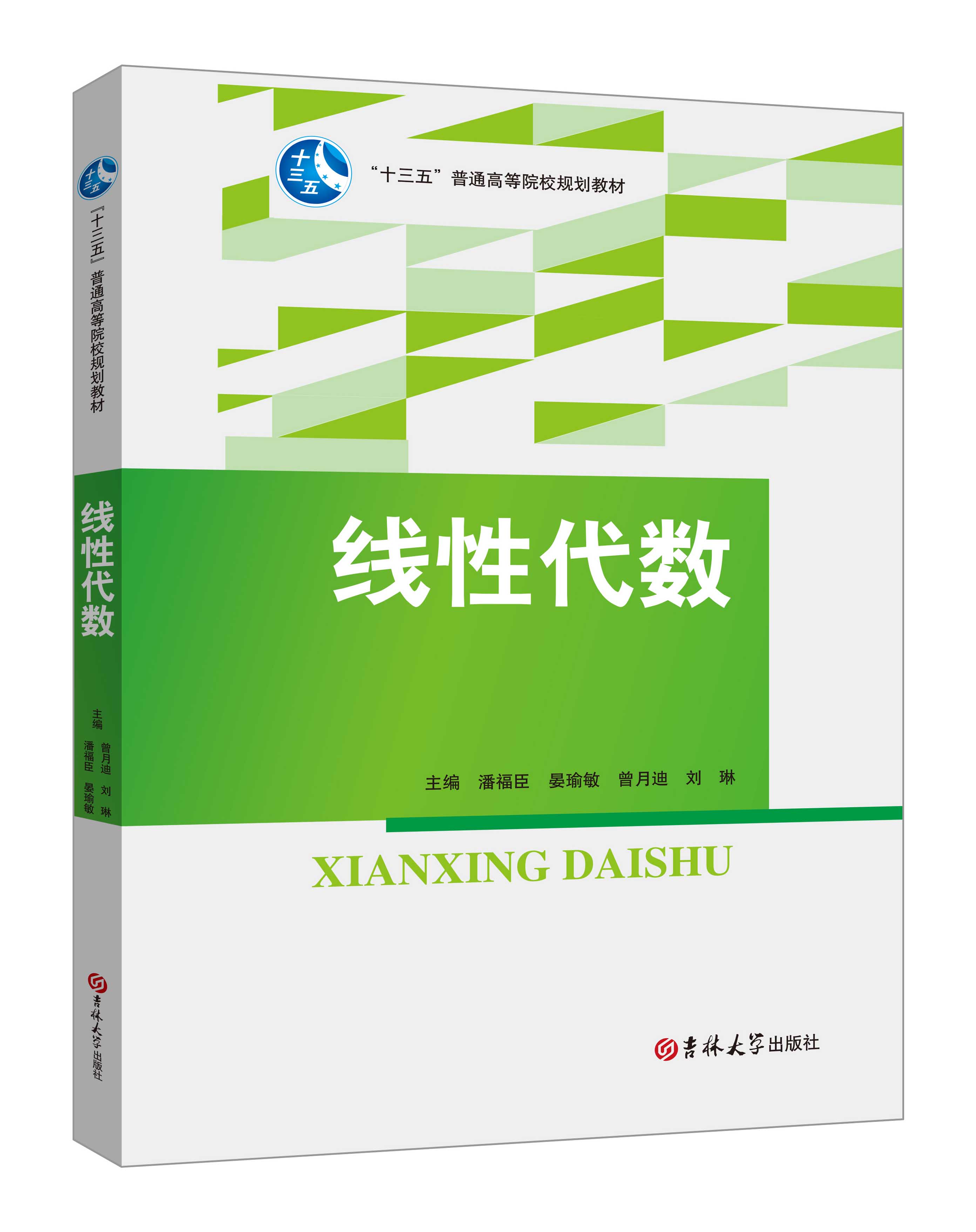 《线性代数》